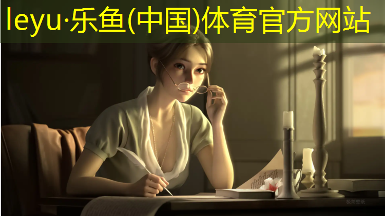 <strong>乐鱼体育官方网站,折叠体操垫材料</strong>