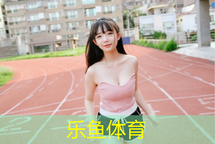 乐鱼体育,男子网球网和女子一样高吗_